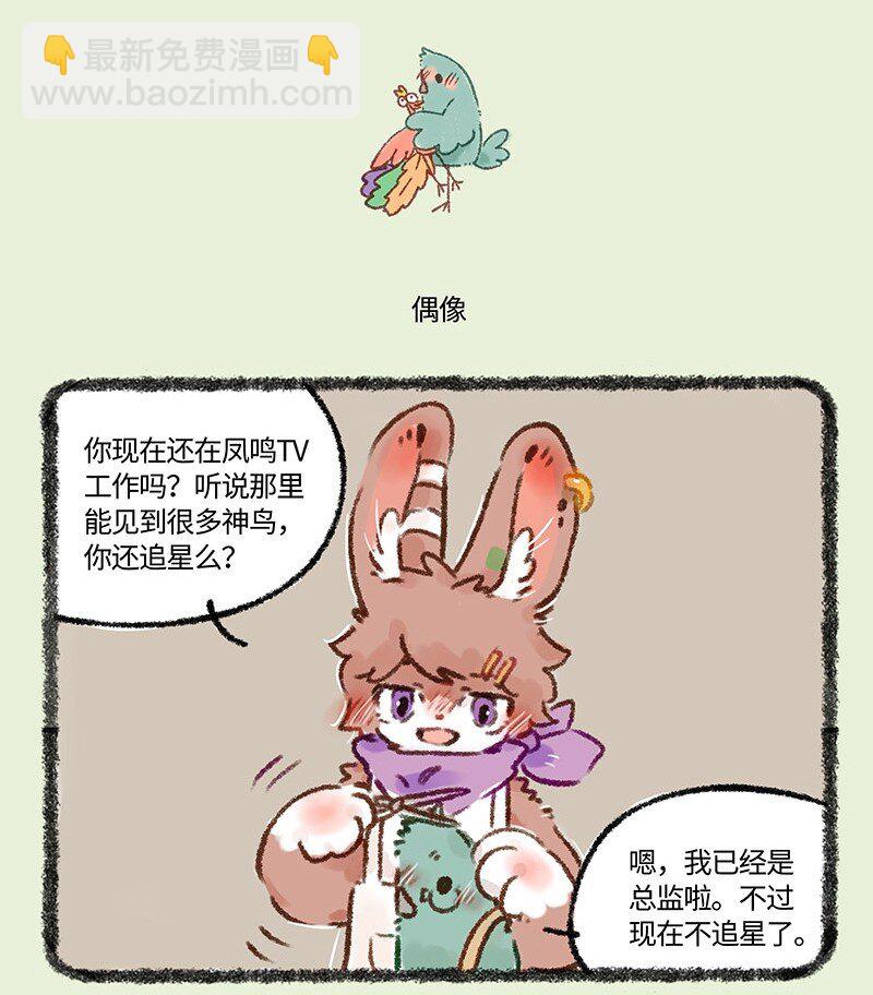 🍜有兽焉 551 心如止水比翼鸟 第4页