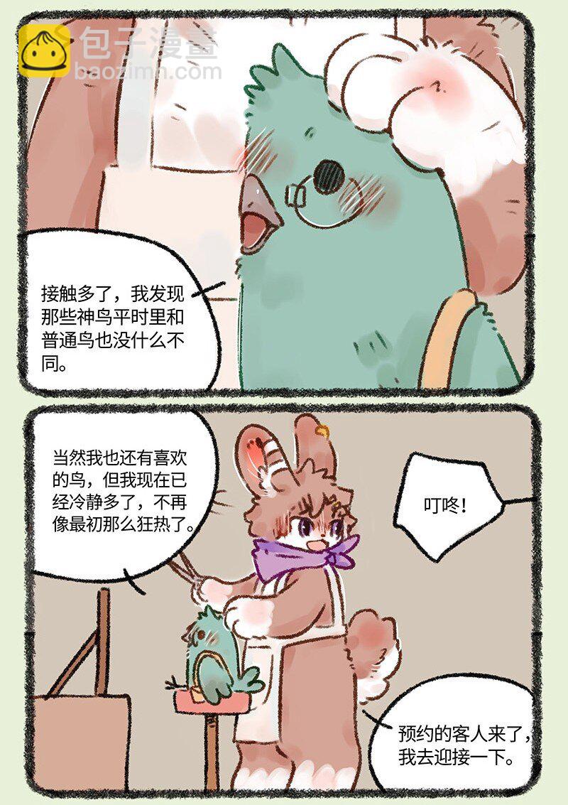 🍜有兽焉 551 心如止水比翼鸟 第5页
