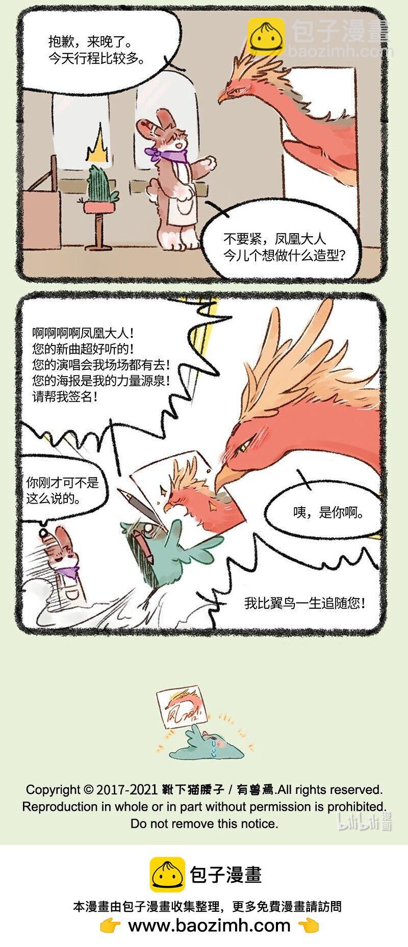 🍜有兽焉 551 心如止水比翼鸟 第6页
