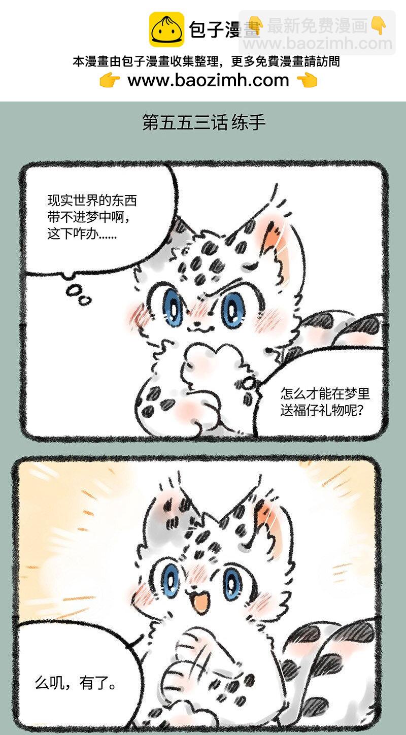 🍜有兽焉 553 送给福仔的礼物 第2页