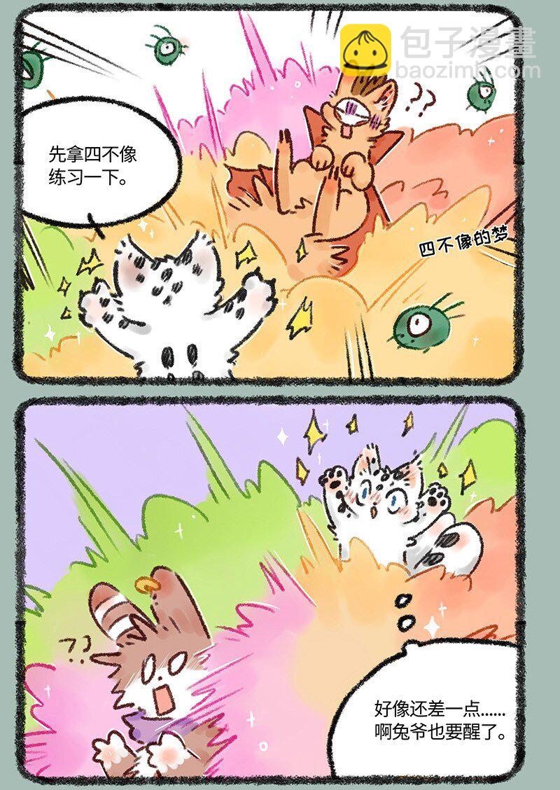 🍜有兽焉 553 送给福仔的礼物 第3页
