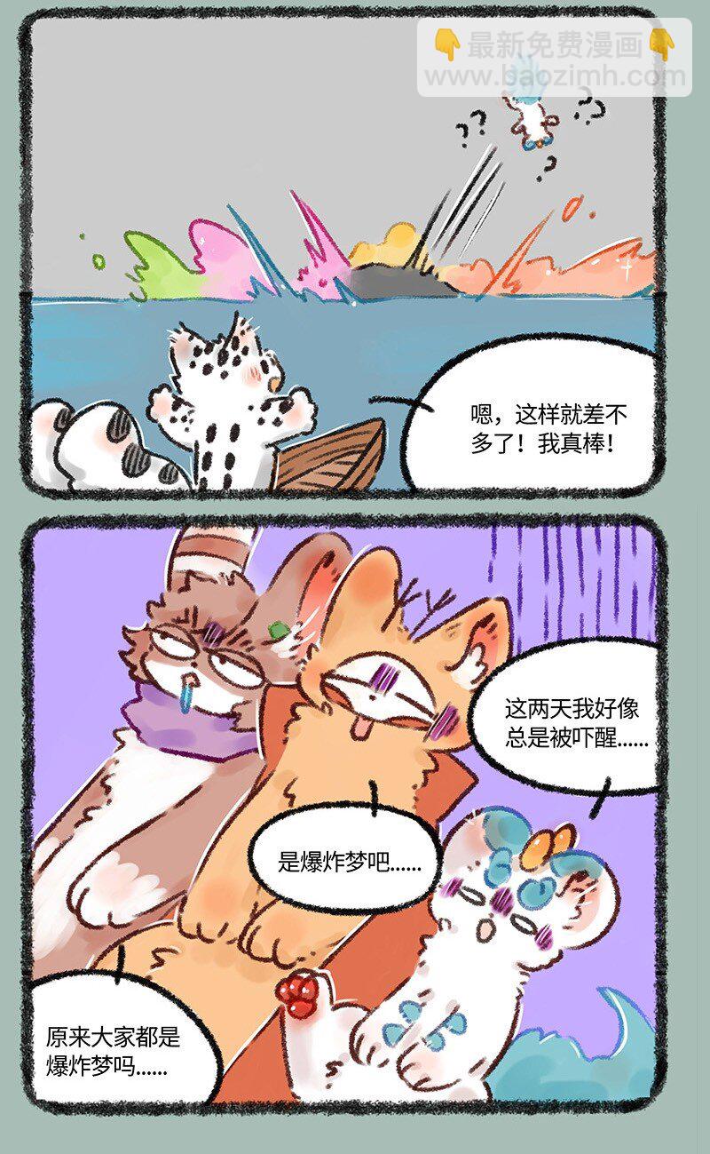 🍜有兽焉 553 送给福仔的礼物 第4页