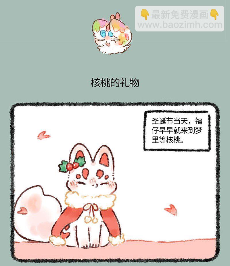 🍜有兽焉 553 送给福仔的礼物 第5页
