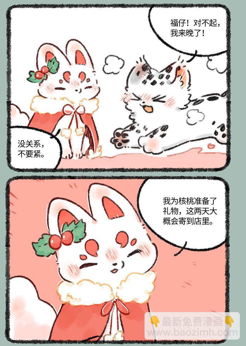 🍜有兽焉 553 送给福仔的礼物 第6页