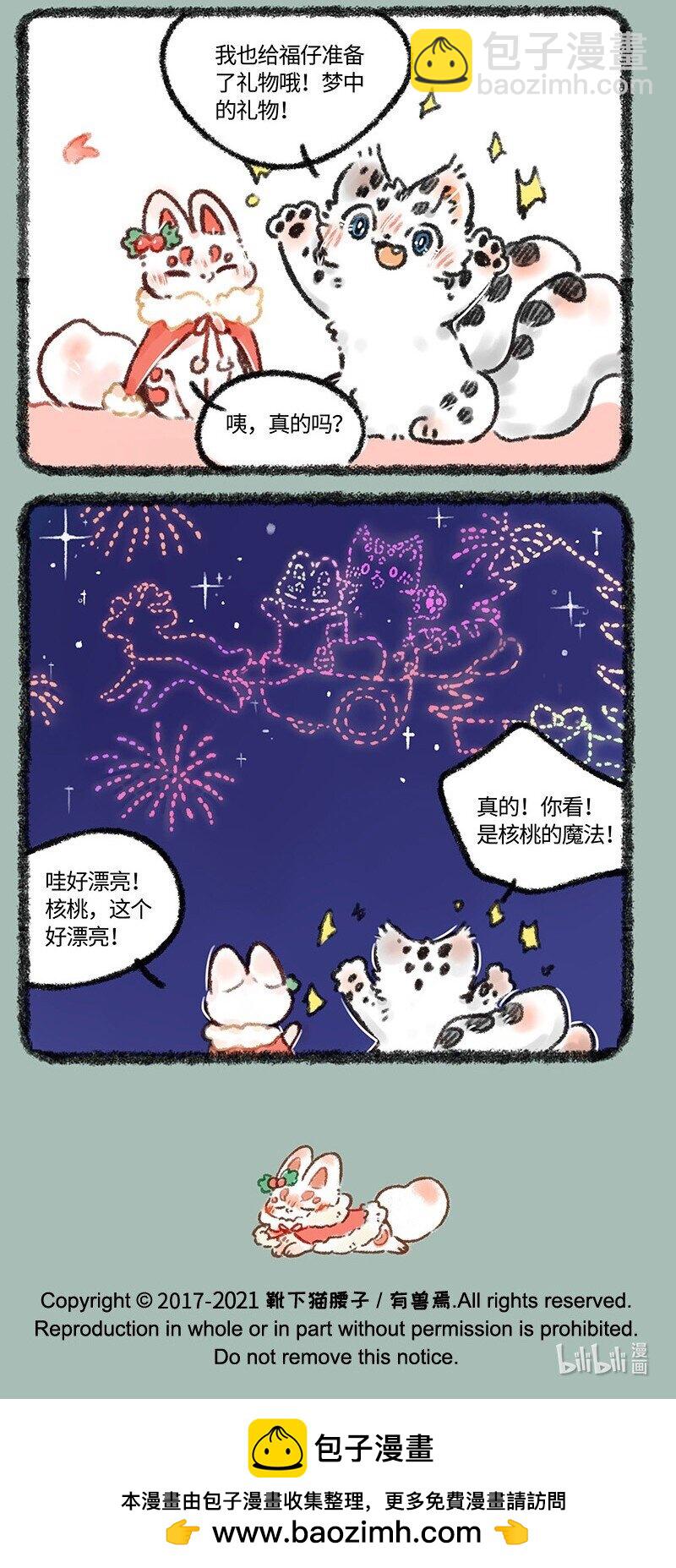 🍜有兽焉 553 送给福仔的礼物 第7页