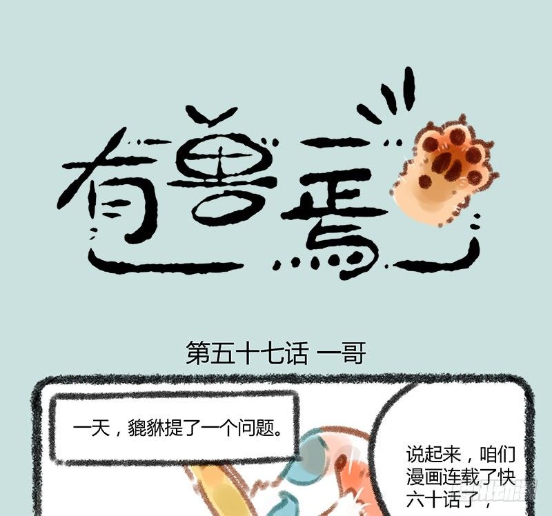 🍜有兽焉 天团C位战 第1页
