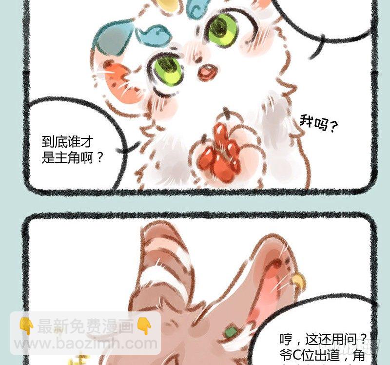 🍜有兽焉 天团C位战 第2页