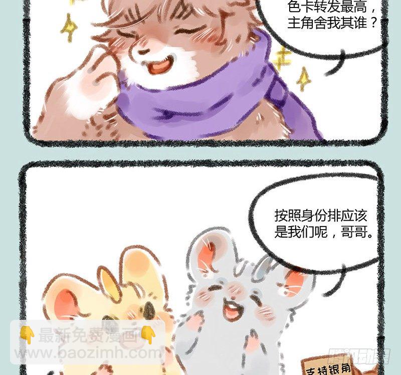 🍜有兽焉 天团C位战 第3页