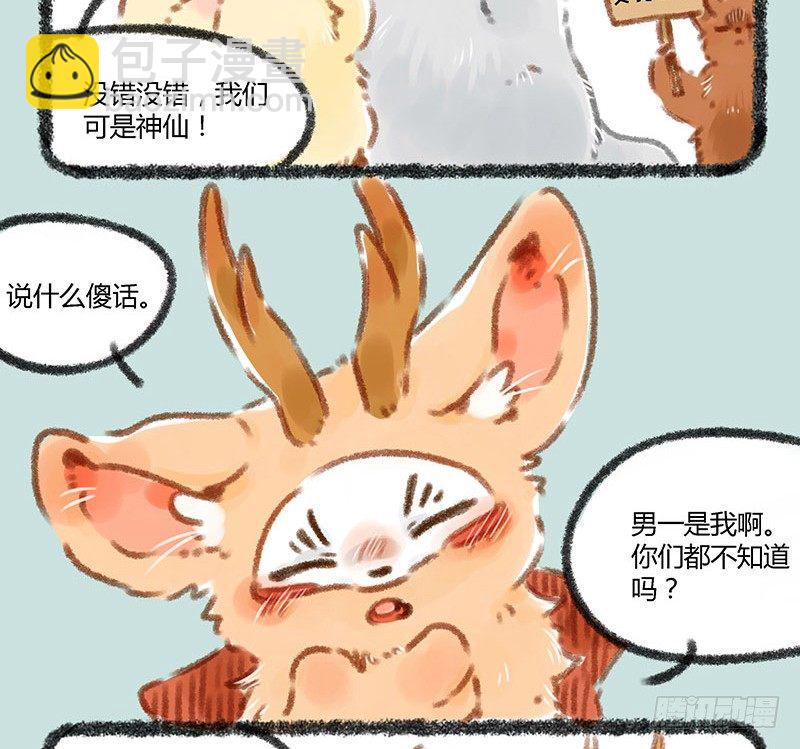 🍜有兽焉 天团C位战 第4页