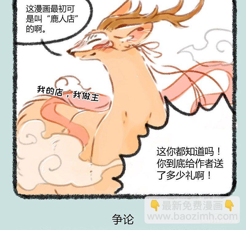 🍜有兽焉 天团C位战 第5页