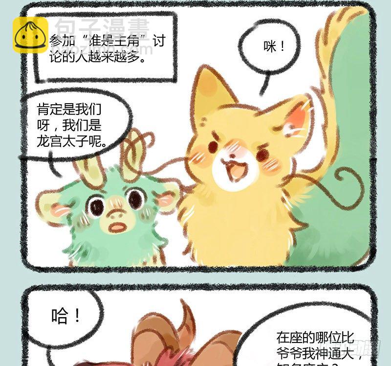 🍜有兽焉 天团C位战 第6页
