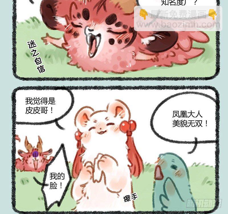 🍜有兽焉 天团C位战 第7页