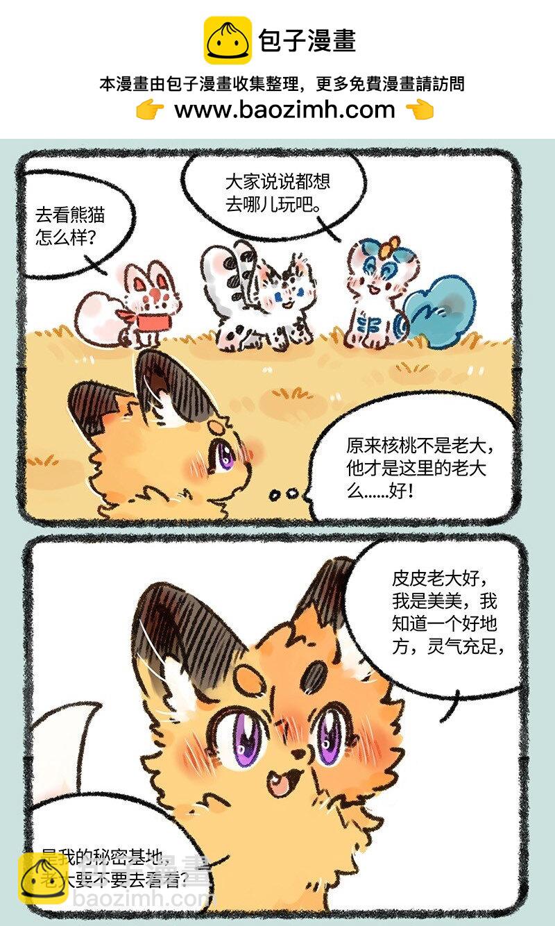 🍜有兽焉 557 美美的秘密基地 第2页