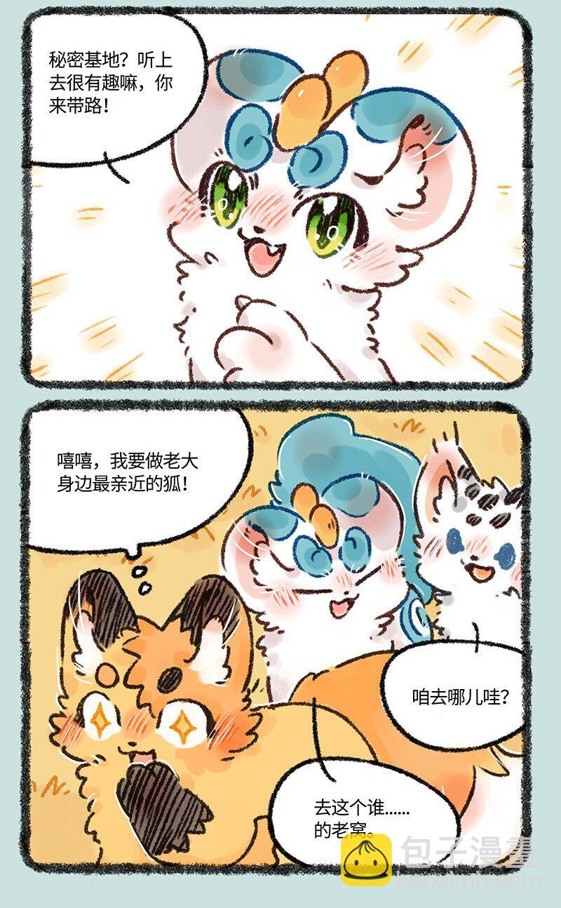 🍜有兽焉 557 美美的秘密基地 第3页