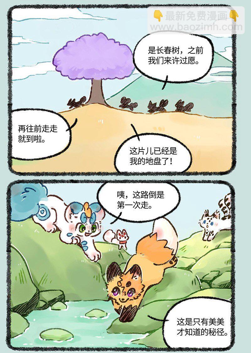 🍜有兽焉 557 美美的秘密基地 第5页