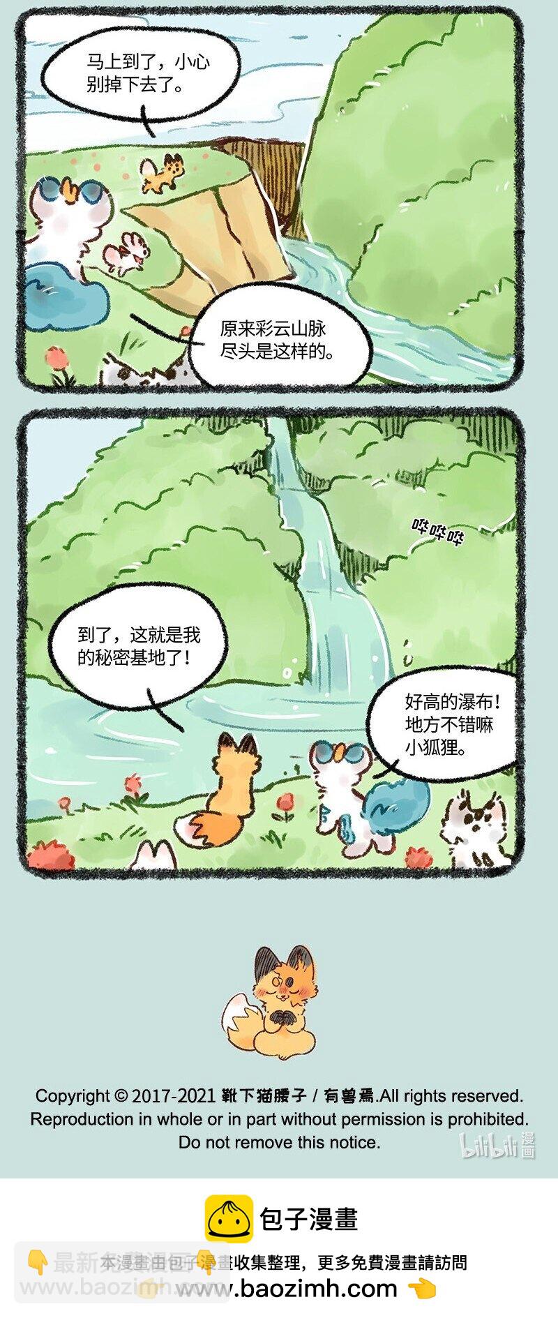 🍜有兽焉 557 美美的秘密基地 第6页