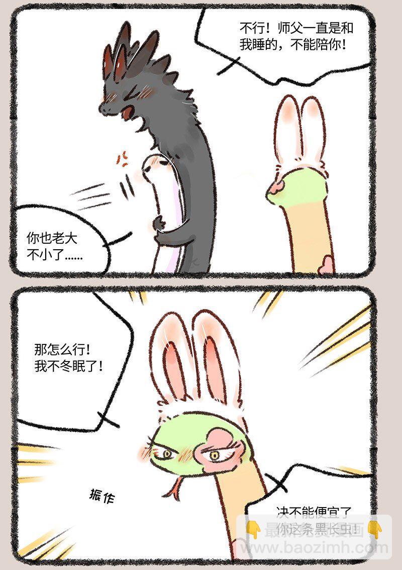 🍜有兽焉 559 永夜要冬眠 第3页