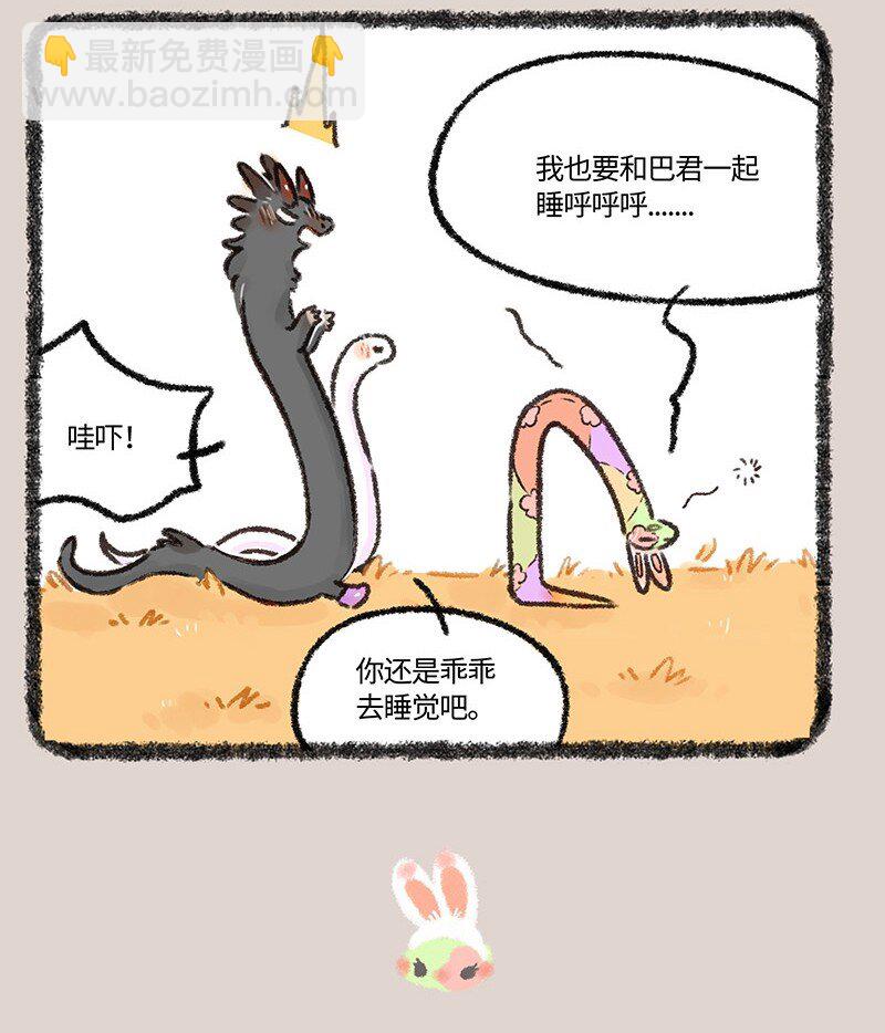 🍜有兽焉 559 永夜要冬眠 第4页