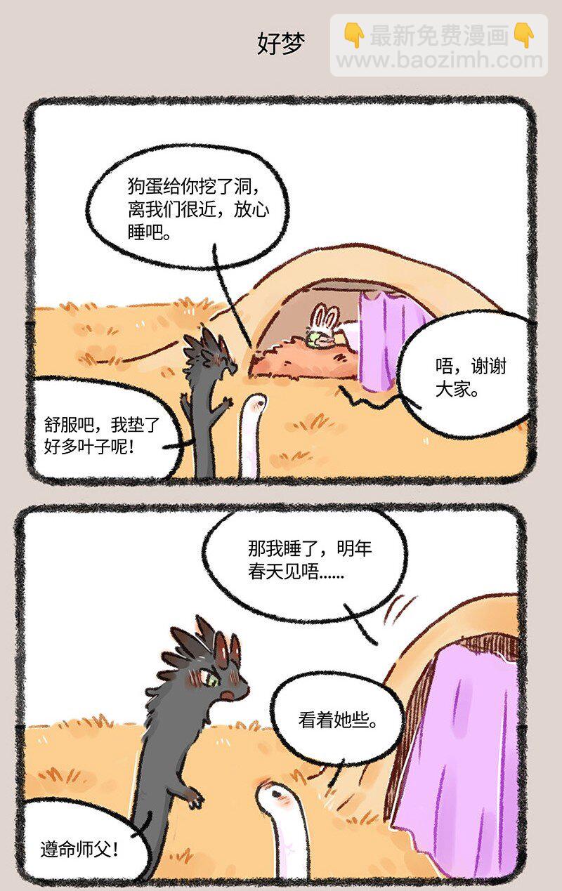 🍜有兽焉 559 永夜要冬眠 第5页