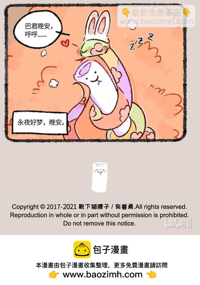 🍜有兽焉 559 永夜要冬眠 第7页