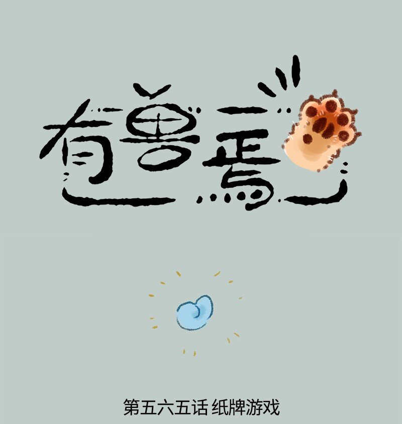 🍜有兽焉 565 貔貅的种族优势 第1页
