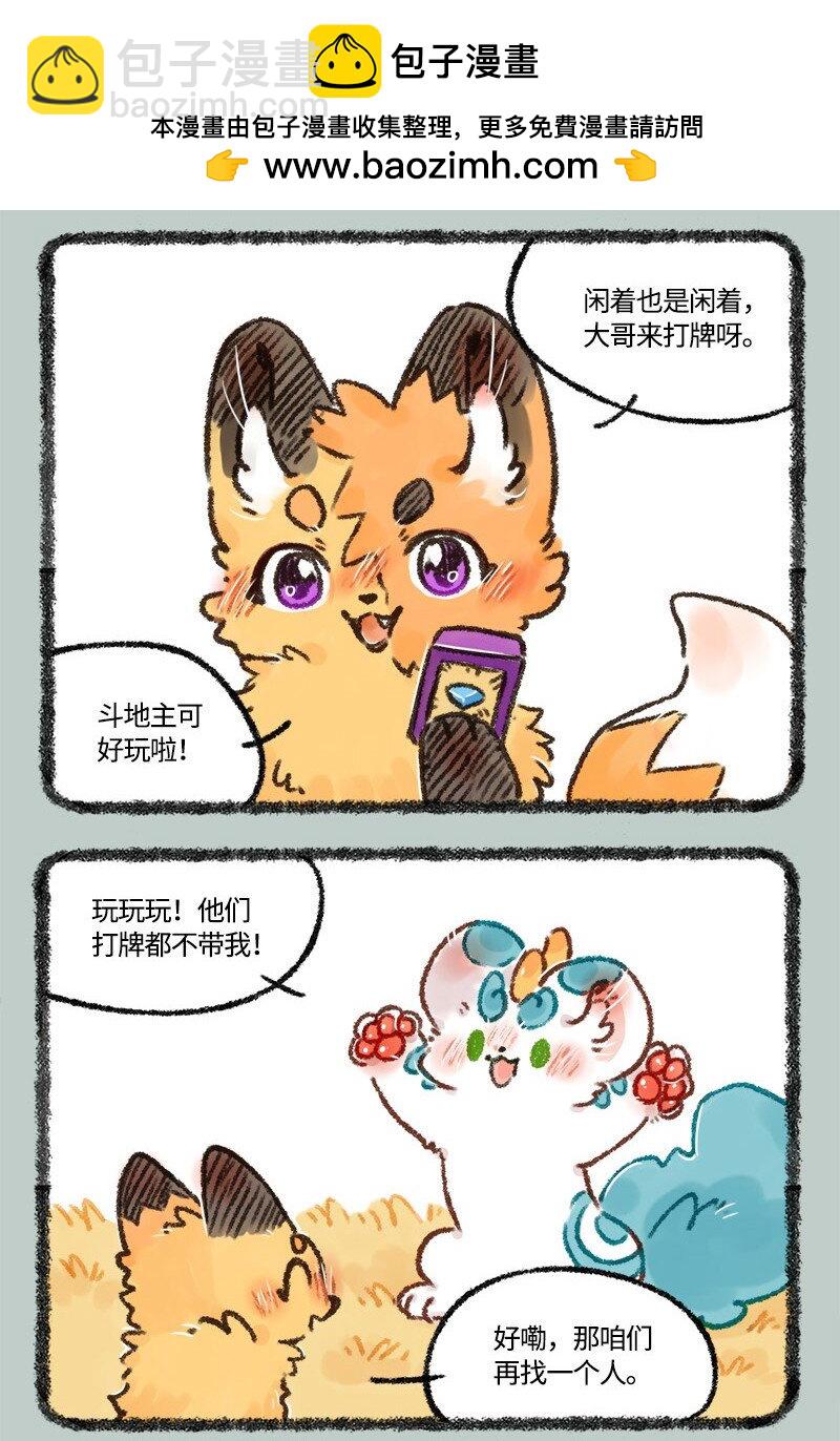 🍜有兽焉 565 貔貅的种族优势 第2页