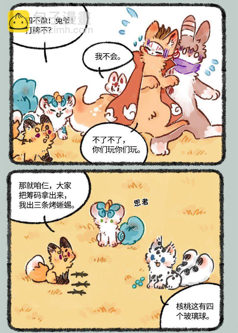 🍜有兽焉 565 貔貅的种族优势 第3页