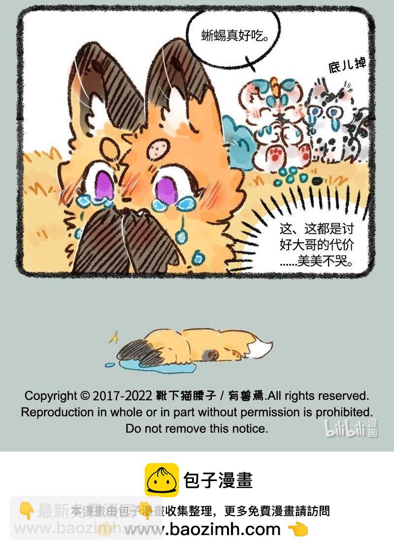 🍜有兽焉 565 貔貅的种族优势 第7页