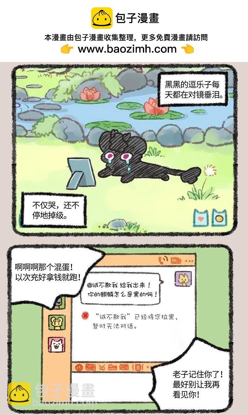 🍜有兽焉 567 神兽饲养游戏之拯救闺女 第2页