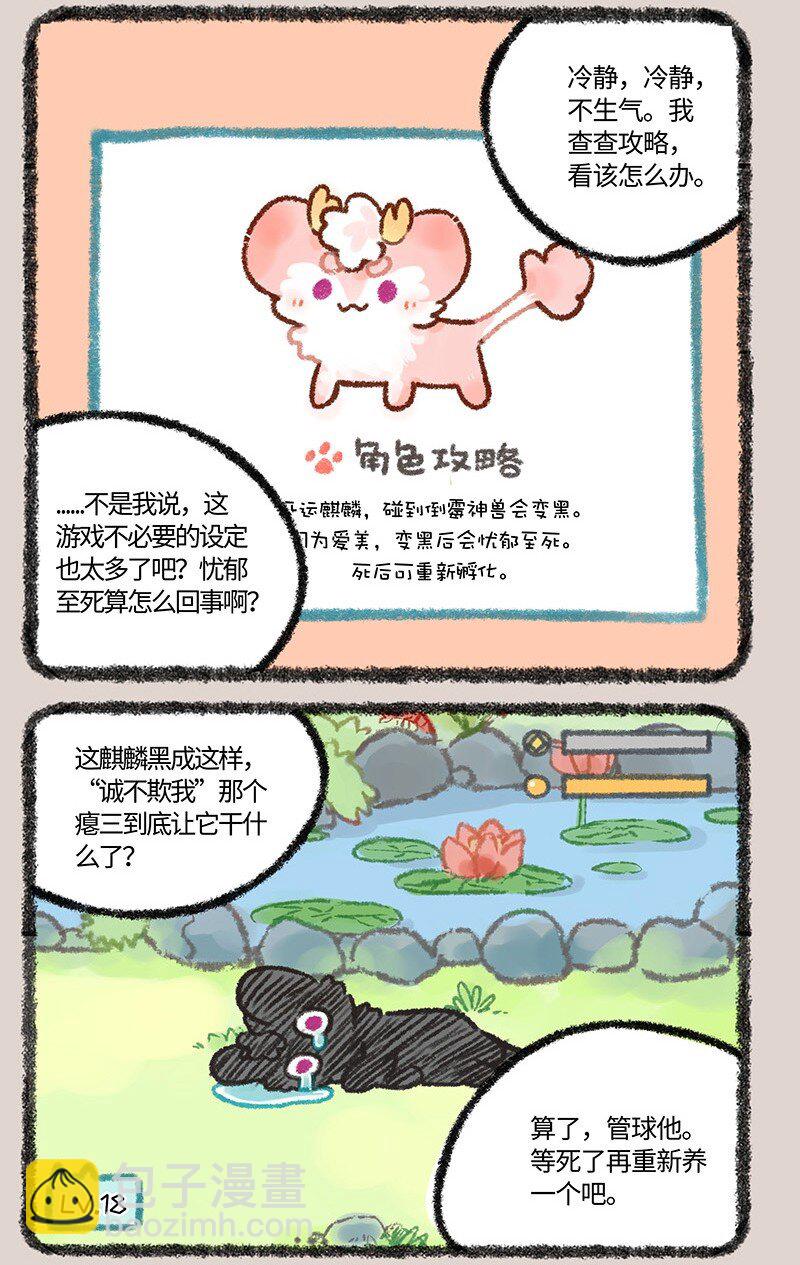 🍜有兽焉 567 神兽饲养游戏之拯救闺女 第3页