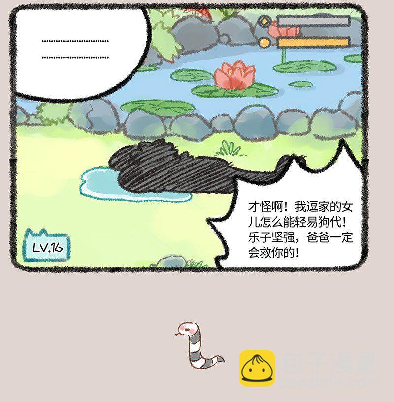 🍜有兽焉 567 神兽饲养游戏之拯救闺女 第4页