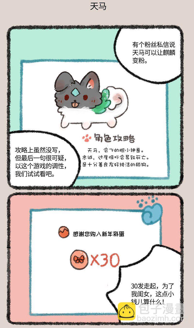 🍜有兽焉 567 神兽饲养游戏之拯救闺女 第5页