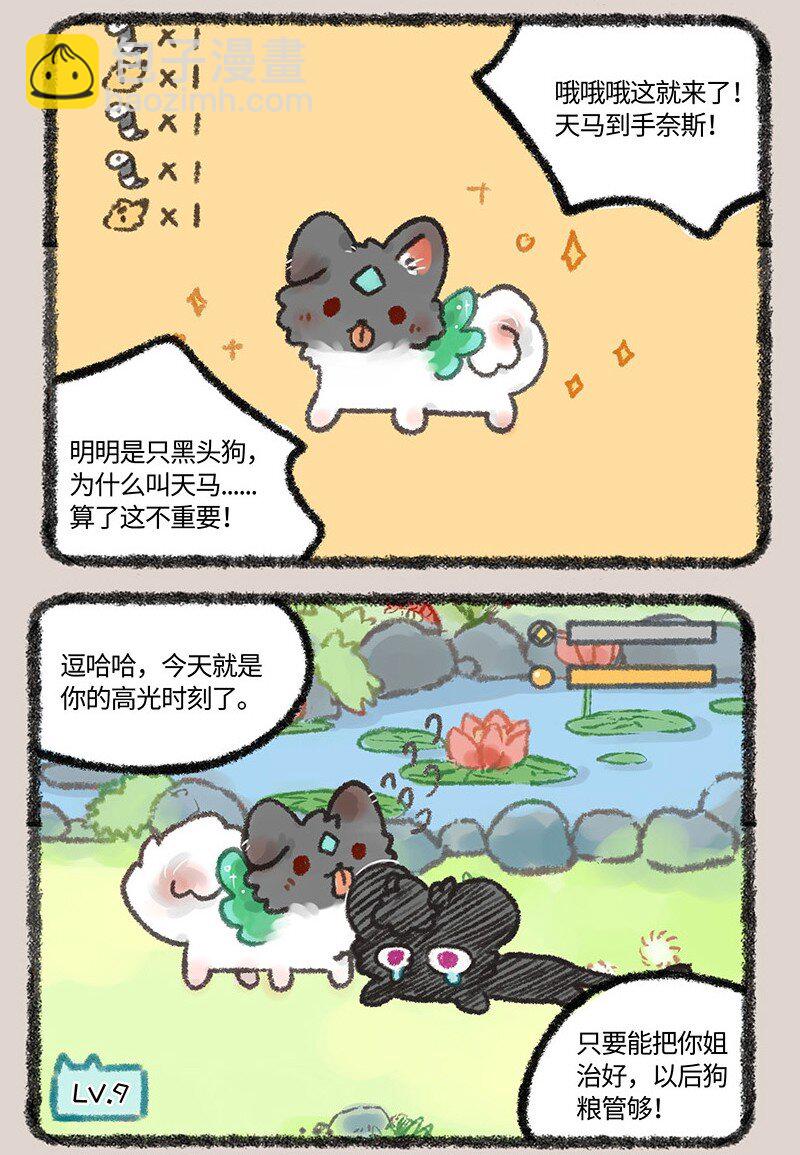 🍜有兽焉 567 神兽饲养游戏之拯救闺女 第6页