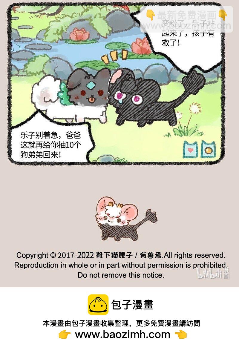🍜有兽焉 567 神兽饲养游戏之拯救闺女 第7页