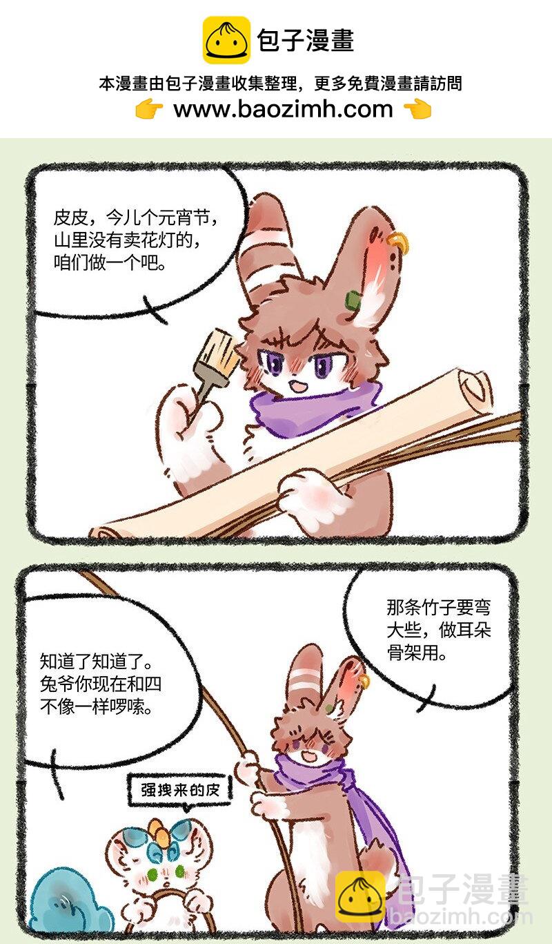 🍜有兽焉 574 元宵节花灯大作战 第2页