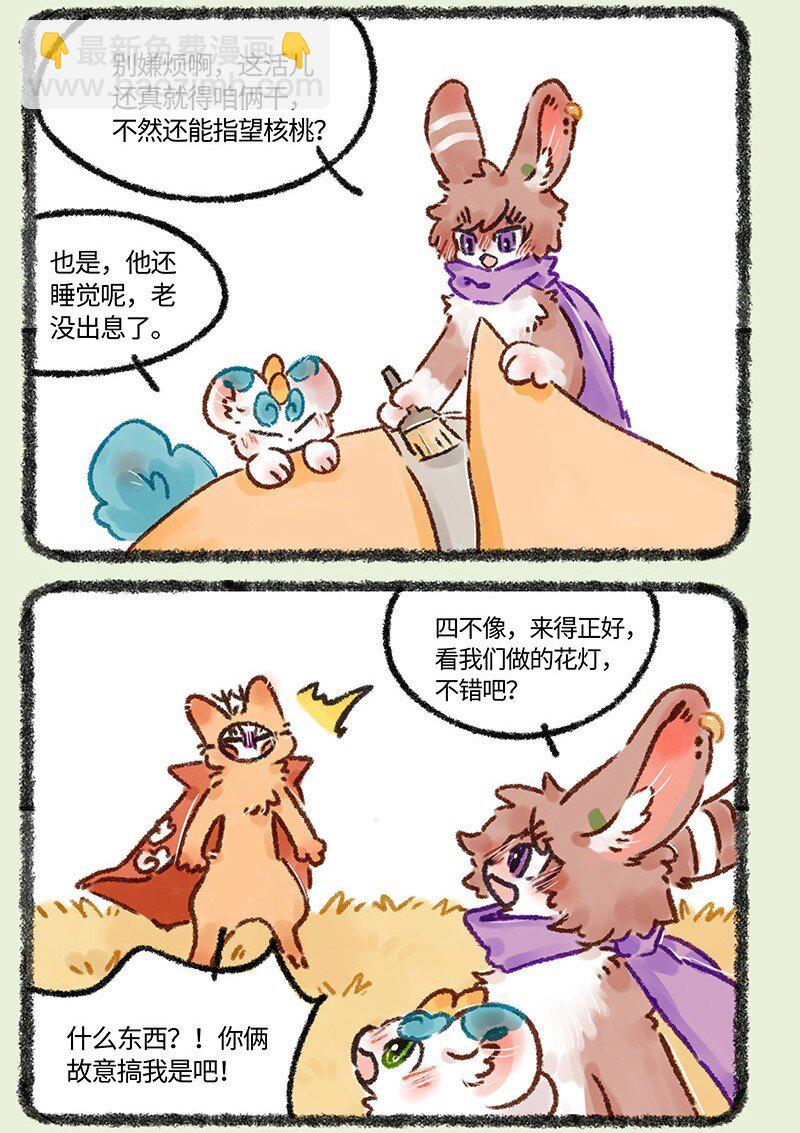 🍜有兽焉 574 元宵节花灯大作战 第3页