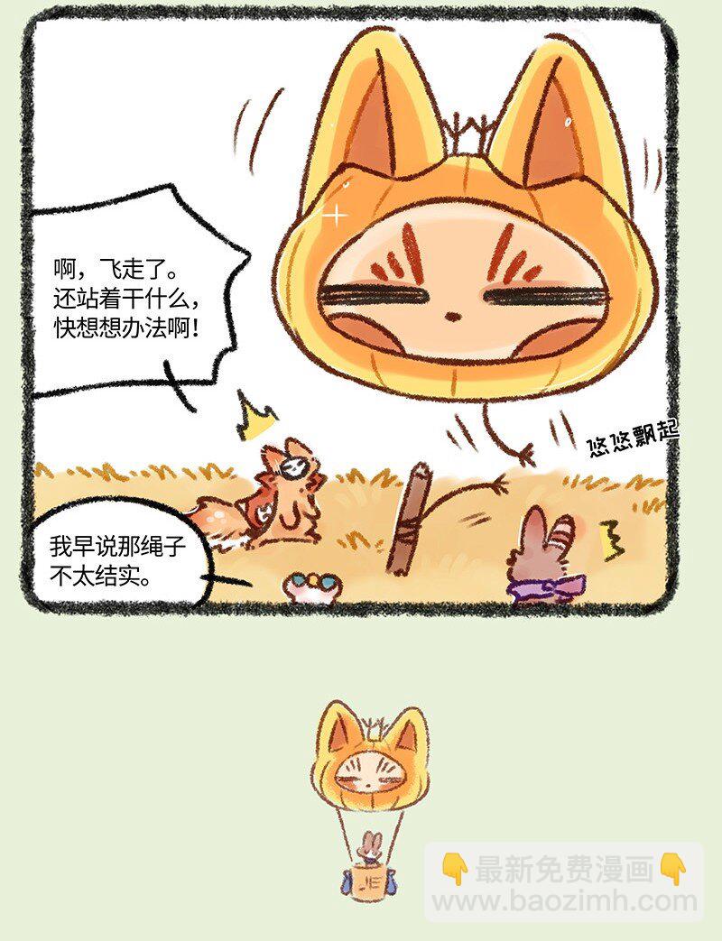 🍜有兽焉 574 元宵节花灯大作战 第4页