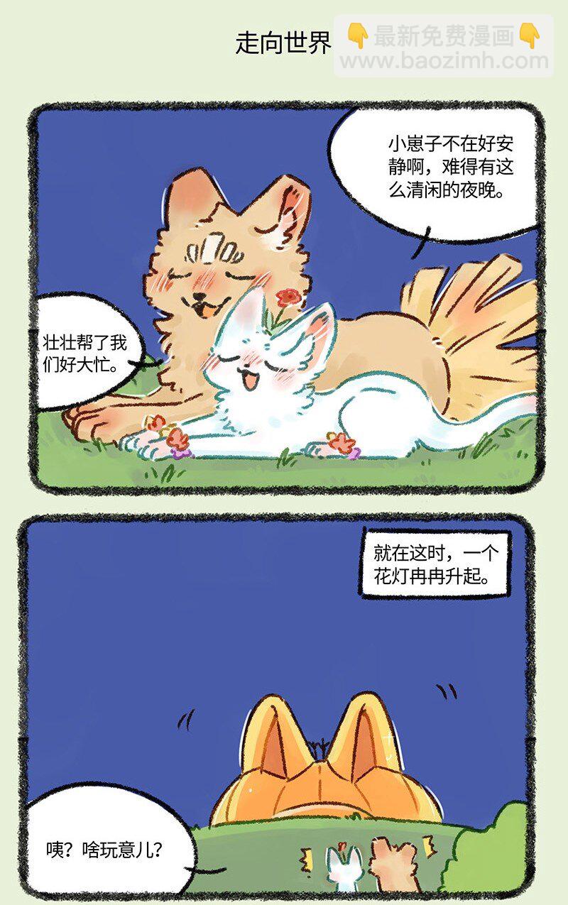 🍜有兽焉 574 元宵节花灯大作战 第5页