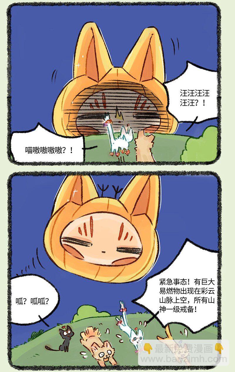 🍜有兽焉 574 元宵节花灯大作战 第6页