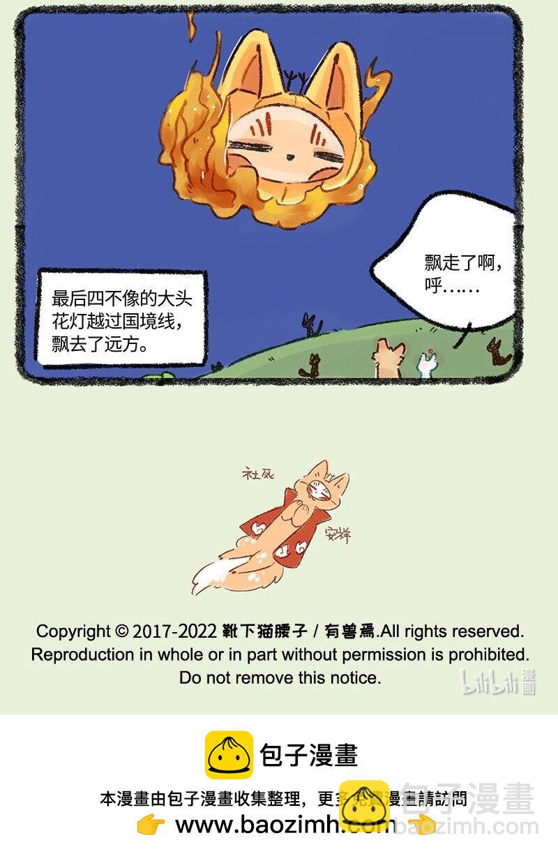 🍜有兽焉 574 元宵节花灯大作战 第7页
