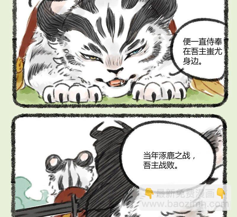 🍜有兽焉 白虎的来历 第2页