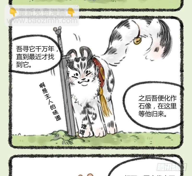 🍜有兽焉 白虎的来历 第4页