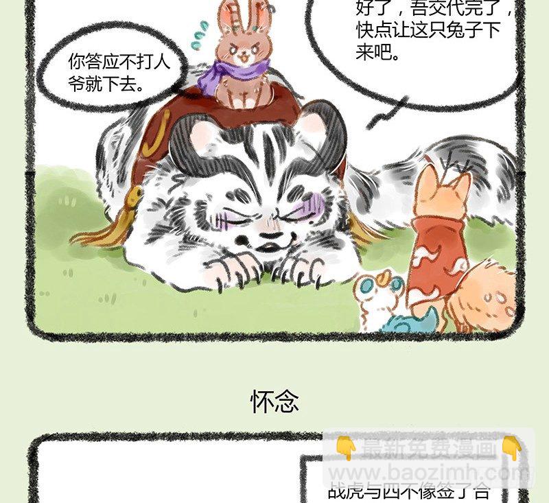 🍜有兽焉 白虎的来历 第5页