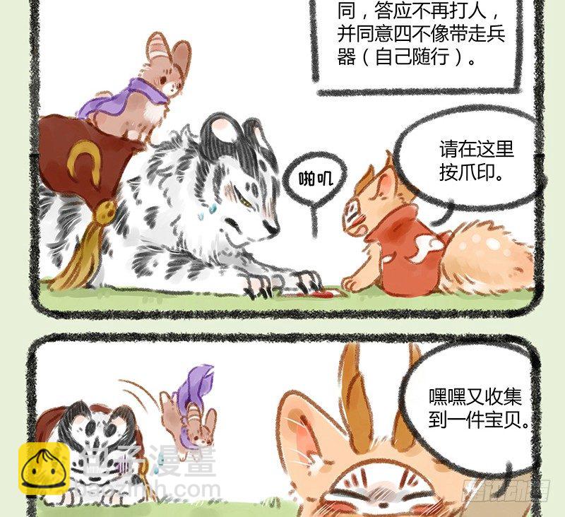 🍜有兽焉 白虎的来历 第6页