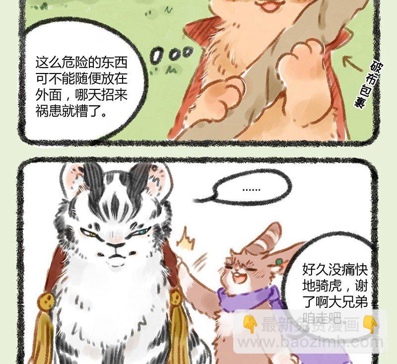 🍜有兽焉 白虎的来历 第7页