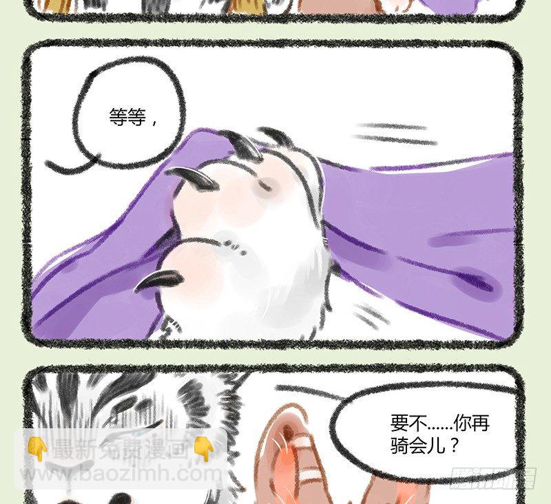 🍜有兽焉 白虎的来历 第8页