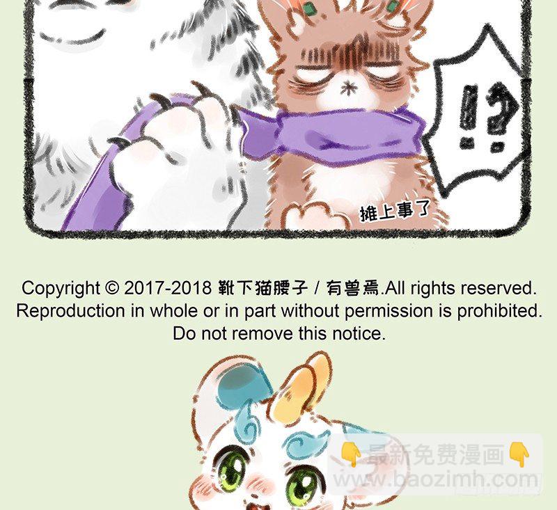 🍜有兽焉 白虎的来历 第9页
