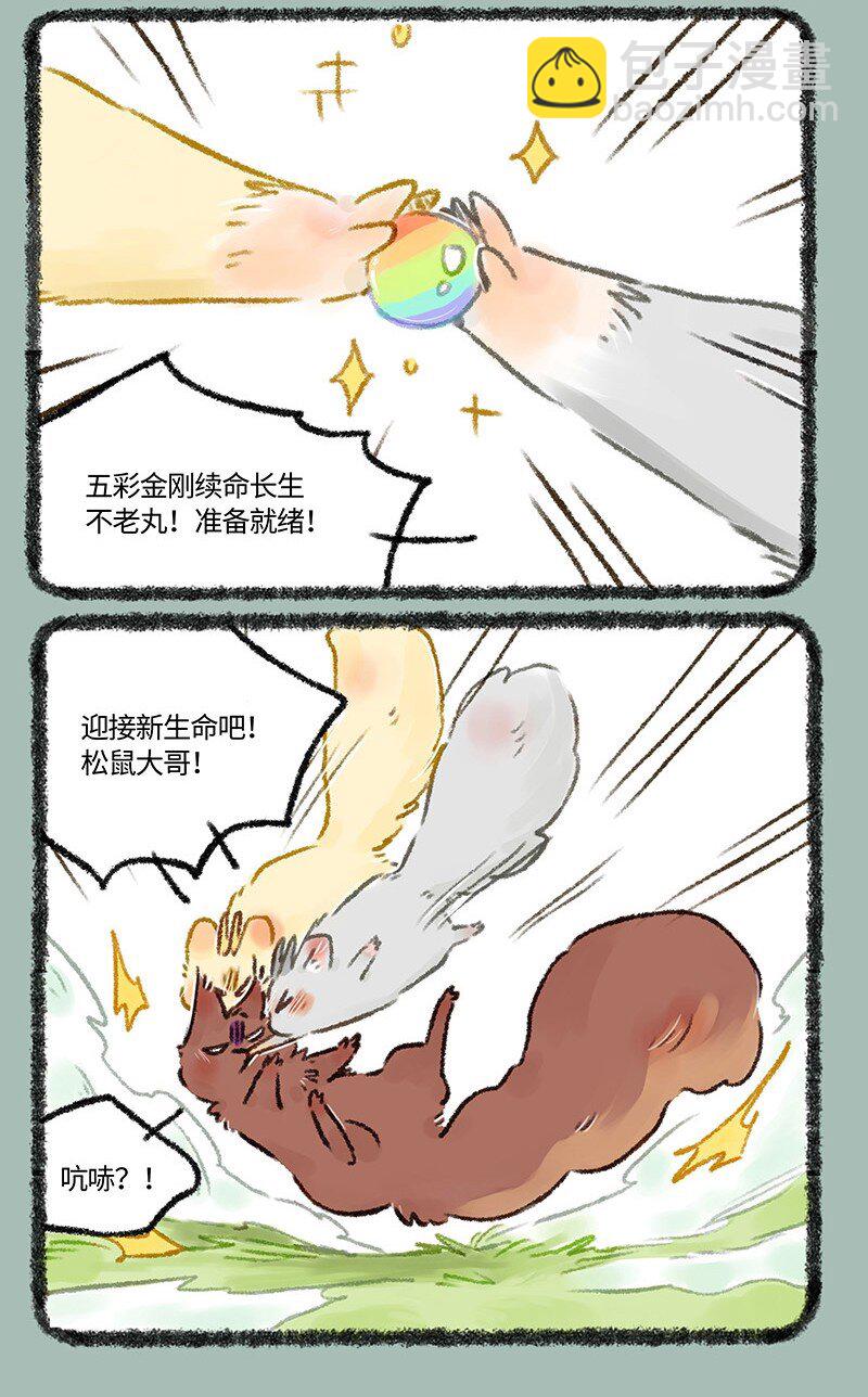 🍜有兽焉 576 归来吧！金角银角 第3页