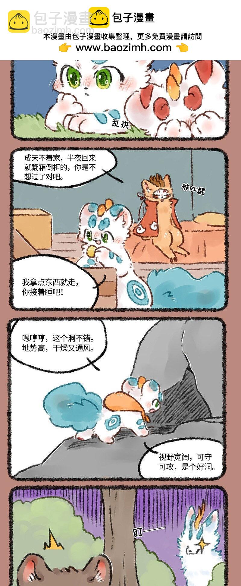 🍜有兽焉 583 哥哥的职责 第2页