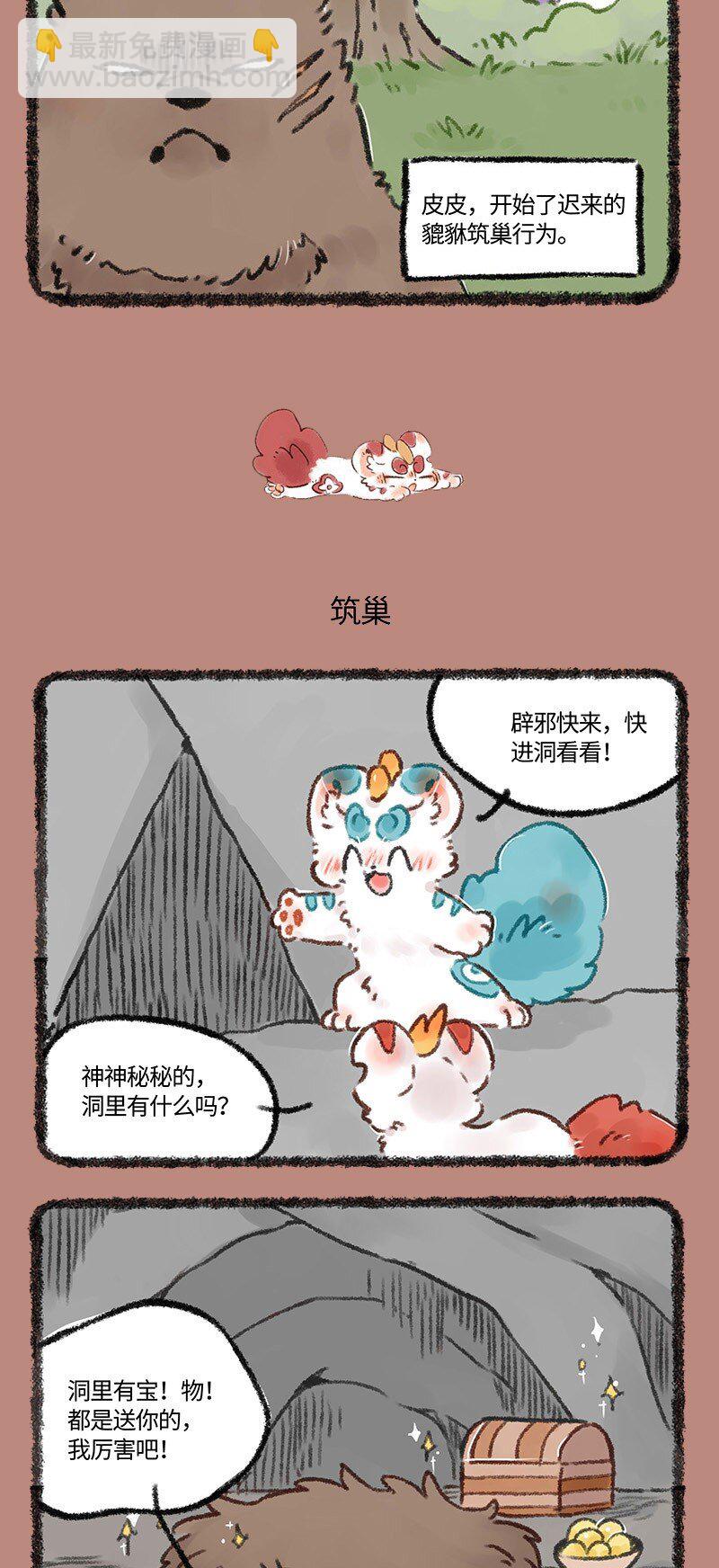 🍜有兽焉 583 哥哥的职责 第3页